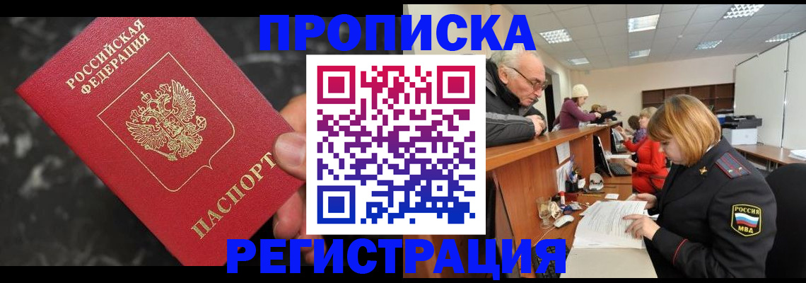 прописка законно в Камчатском крае