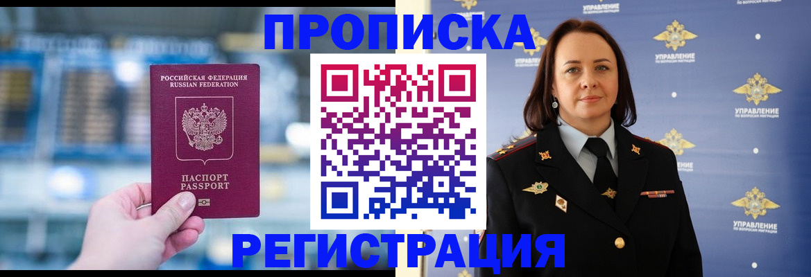 прописка в Камчатском крае